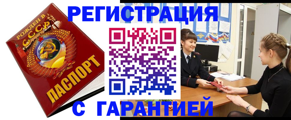 прописка штамп в Семикаракорске