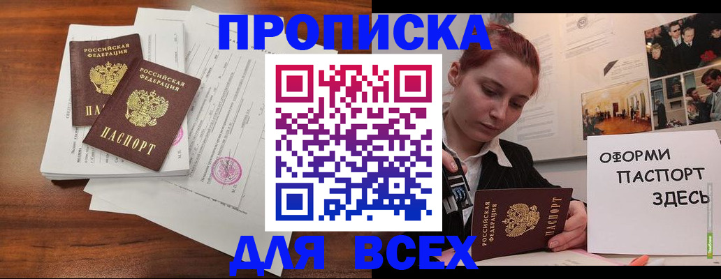 прописка в квартире в Семикаракорске